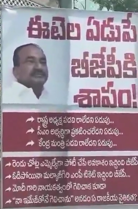 Eetala Rajender BJP Controversy